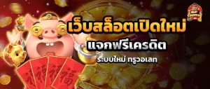คิง ค อง สล็อต เครดิต ฟรี